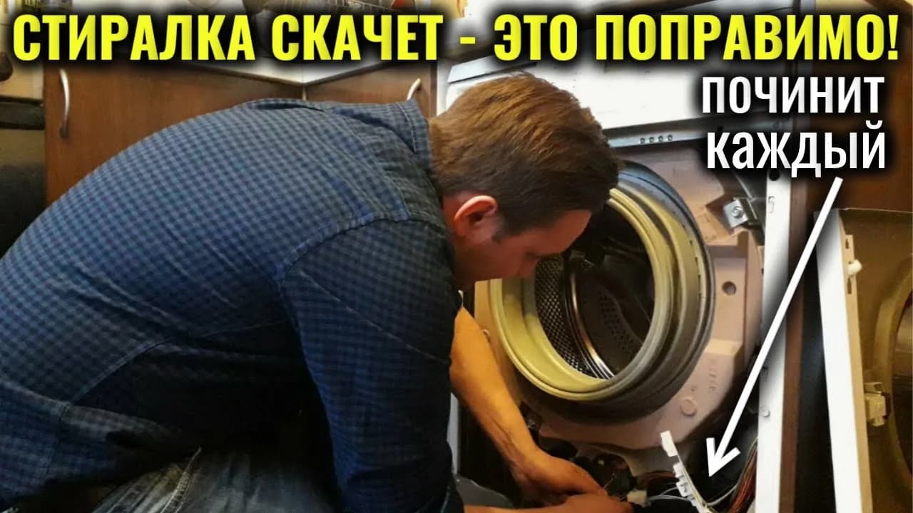 Почему стиральная машина прыгает при отжиме и сильно вибрирует